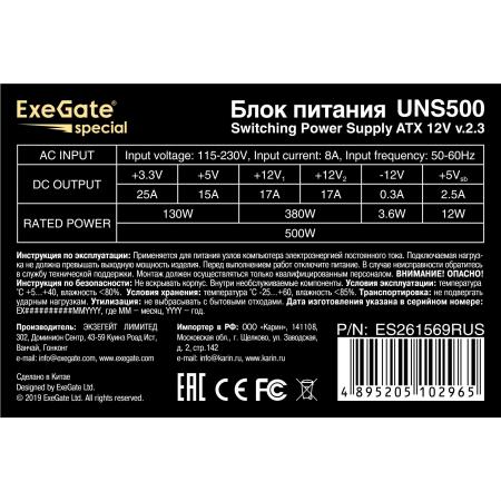Блоки питания ExeGate UNS500 [ES261569RUS] [ES261569RUS]