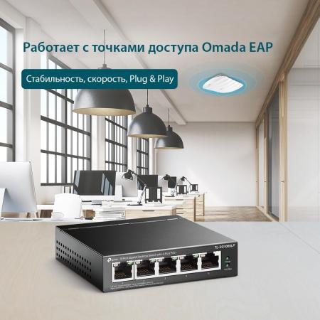 Коммутаторы TP-Link TL-SG1005LP