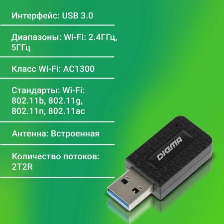 Беспроводные адаптеры Digma DWA-AC1300C
