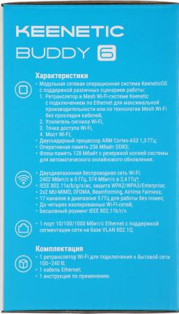 Беспроводные точки доступа и усилители Wi-Fi Keenetic Buddy 6 KN-3411 [KN-3411]