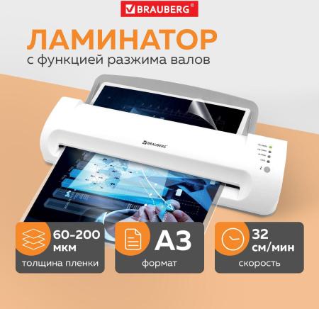 Ламинаторы BRAUBERG Silver Max A3 [532626]
