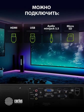 Проекторы CACTUS CS-S2.B