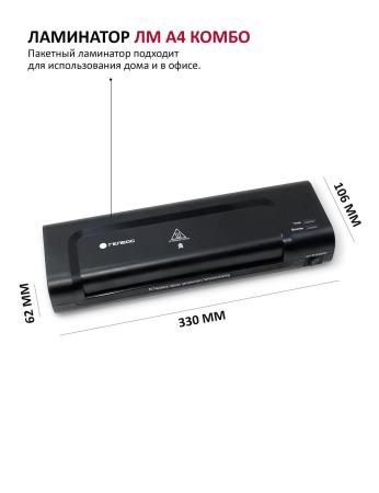 Ламинаторы Гелеос ЛМ A4 Комбо [ЛМ-А4К]