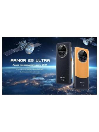 Мобильные телефоны Ulefone Armor 23 Ultra (оранжевый)