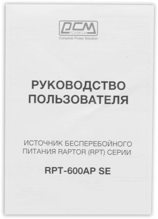 Источники бесперебойного питания Powercom Raptor RPT-600AP SE [RPT-600AP SE]