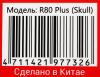 Мыши A4Tech Bloody R80 Plus (Skull)