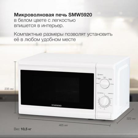Микроволновые печи StarWind SWM5920