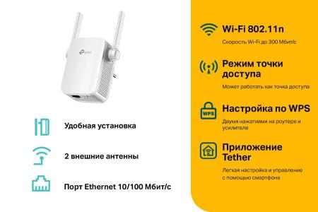 Беспроводные точки доступа и усилители Wi-Fi TP-Link TL-WA855RE