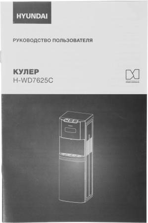 Кулеры для воды Hyundai AquaTouch UV H-WD7625C (графитовый) [H-WD7625C]