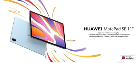 Планшеты Huawei MatePad SE 11" LTE 4GB/128GB (туманно-серый) [53014AYL]