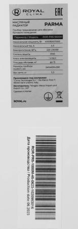 Обогреватели Royal Clima Parma ROR-PR5-1000M [ROR-PR5-1000M]