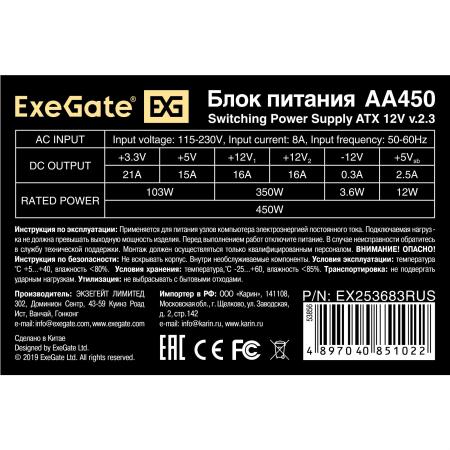 Блоки питания ExeGate AA450 EX253683RUS [EX253683RUS]