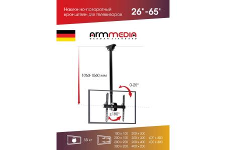 Кронштейны Arm Media LCD-1700