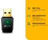 Беспроводные адаптеры TP-Link Archer T2U [ARCHER T2U]