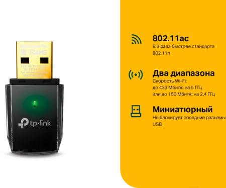 Беспроводные адаптеры TP-Link Archer T2U [ARCHER T2U]
