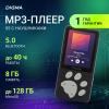 Плееры Digma S5 8GB [1954781, S5B, 4630143142075]