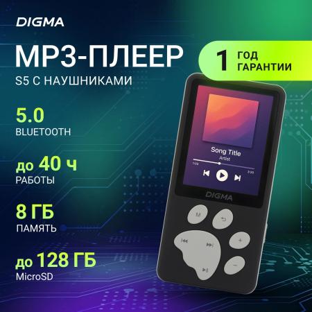 Плееры Digma S5 8GB [1954781, S5B, 4630143142075]
