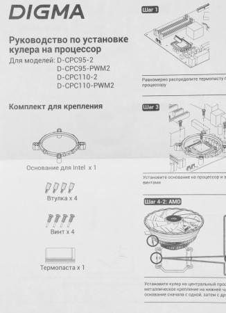 Системы охлаждения Digma D-CPC95-2 [D-CPC95-2, 2026885, 4630143157260]