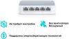 Коммутаторы TP-Link TL-SF1005D V17