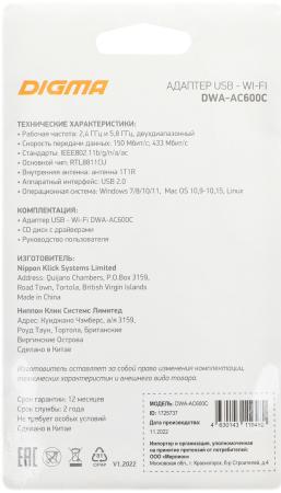 Беспроводные адаптеры Digma DWA-AC600C [1725737]