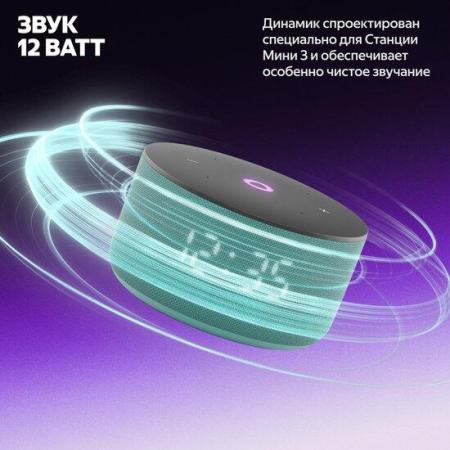 Беспроводные и портативные колонки Яндекс Станция Мини 3 с часами (бирюзовый) [YNDX-00027TRQ]