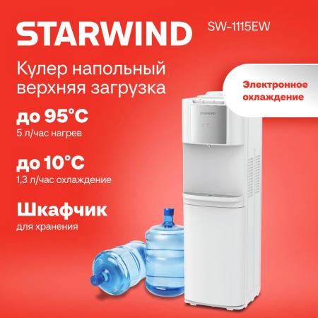 Кулеры для воды StarWind SW-1115EW