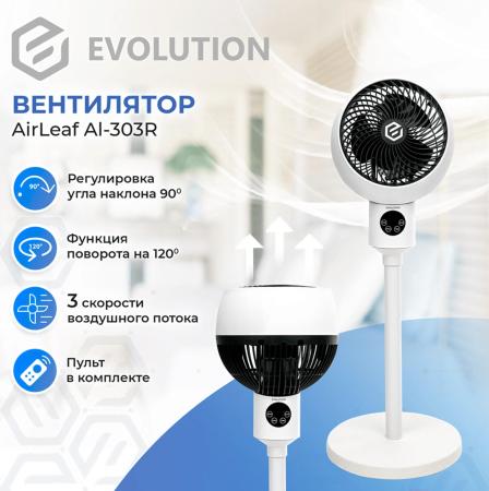 Вентиляторы и охладители воздуха Evolution AirLeaf AL-303R [AL-303R]