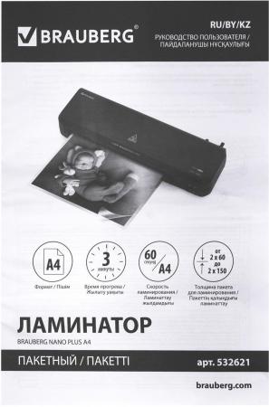 Ламинаторы BRAUBERG Nano Plus A4 [532621]