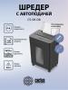 Шредеры CACTUS CS-SH-D8