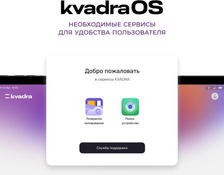 Планшеты Kvadra Y23T01PO2413R_C748E2