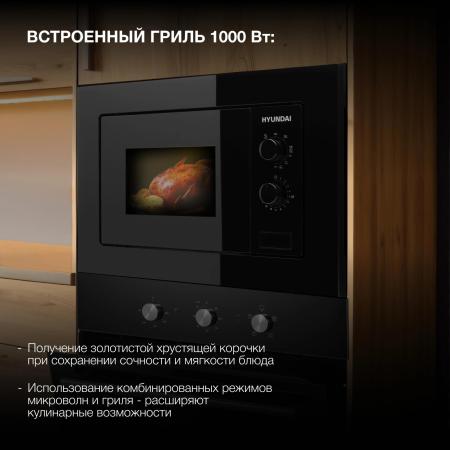 Микроволновые печи Hyundai HBW 2030 BG [HBW 2030 BG, 4630143141054]