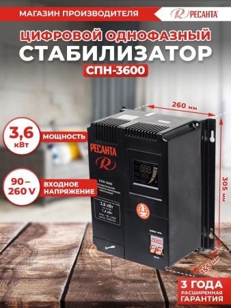 Стабилизаторы, сетевые фильтры, удлинители Ресанта СПН-3600