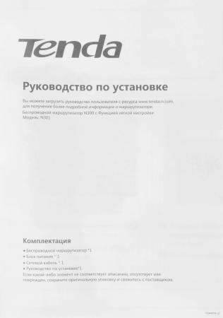 Беспроводные маршрутизаторы Tenda N301