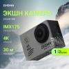 Экшен-камеры Digma DiCam 300 (серый) [1143221]