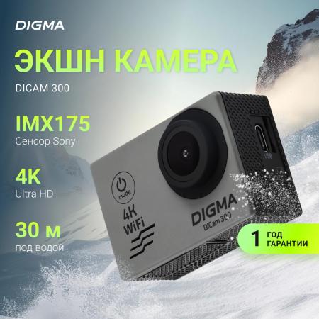 Экшен-камеры Digma DiCam 300 (серый) [1143221]