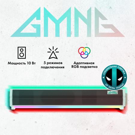 Мультимедиа акустика GMNG GG-SP100UB (белый) [1915873]
