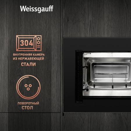 Микроволновые печи Weissgauff HMT-620 B Grill [HMT620BGrill]