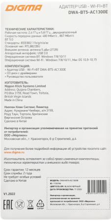 Беспроводные адаптеры Digma DWA-BT5-AC1300E [DWA-BT5-AC1300E, 1725764]