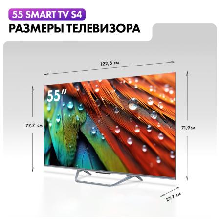 Телевизоры Haier 55 Smart TV S4 [55 Smart TV S4, DH1VMZD01RU]