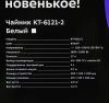 Электрочайники и термопоты Kitfort KT-6121-2