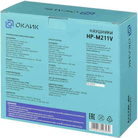 Наушники и гарнитуры Оклик HP-M211V