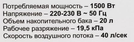 Пылесосы Ресанта ПС-1500/20 [ПС-1500/20, 75/19/1]