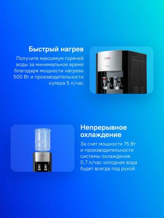 Кулеры для воды AEL LD-AEL-28C (черный/серебристый) [00255]