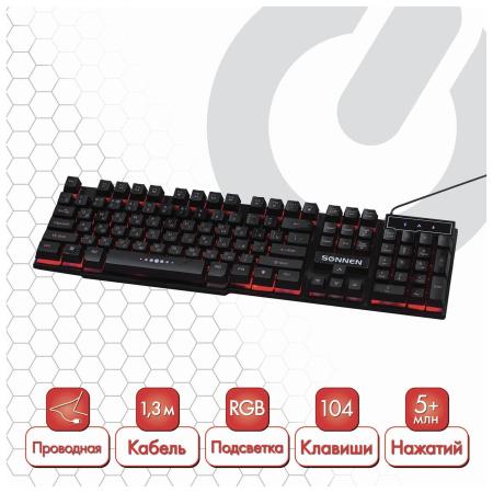 Клавиатуры Sonnen KB-7010 [512653, 4606224173085]