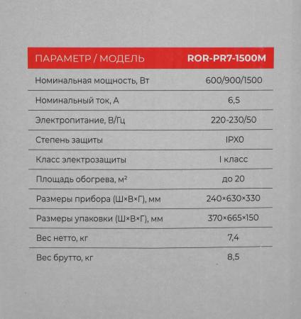 Обогреватели Royal Clima Parma ROR-PR7-1500M [ROR-PR7-1500M]