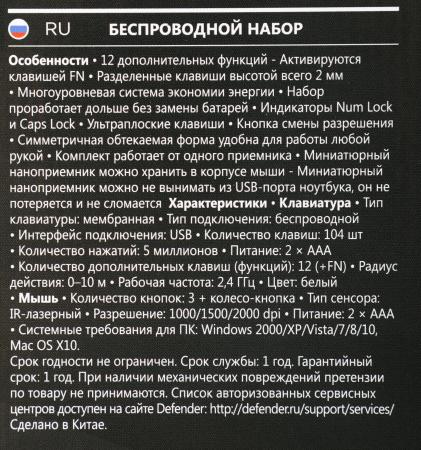 Наборы периферии Defender Skyline 895 Nano [45895]