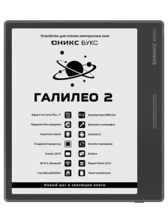 Электронные книги Onyx BOOX Galileo 2