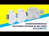Источники бесперебойного питания AccordTec АТ-12/30 DIN