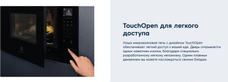Микроволновые печи Electrolux KMFE264TEX