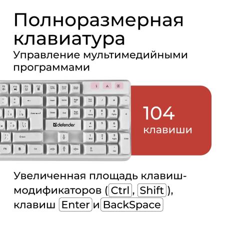Наборы периферии Defender Milan C-992 (белый) [45994]